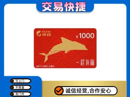 琼海市回收携程任我行卡