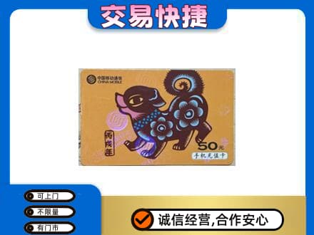 琼海市上门回收移动卡