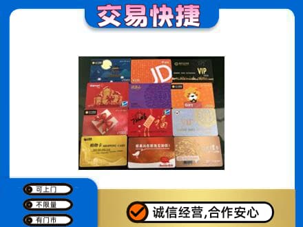 琼海市上门回收网购卡