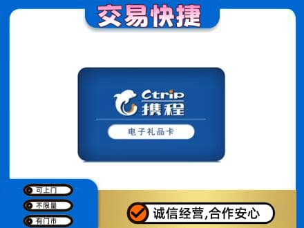 琼海市上门回收携程卡
