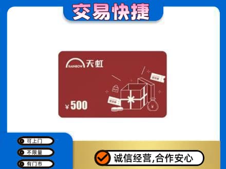 琼海市上门回收天虹卡