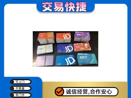 琼海市上门回收超市卡