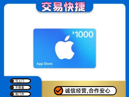 琼海市上门回收苹果充值卡