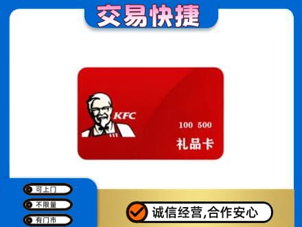 琼海市购物卡回收肯德基卡.jpg