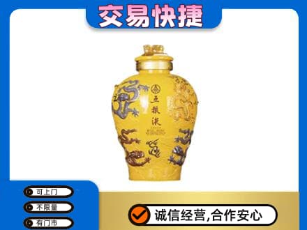 琼海市回收五粮液九龙坛