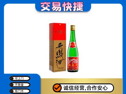 琼海市回收西凤酒