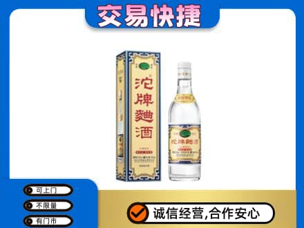 琼海市回收沱牌曲酒
