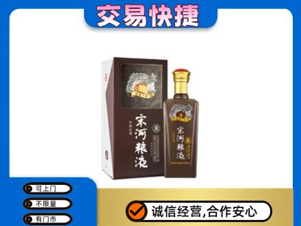 琼海市回收宋河粮液