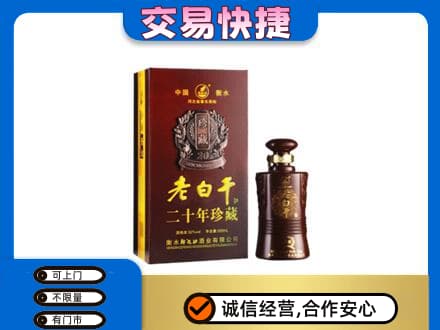 琼海市回收衡水老白干