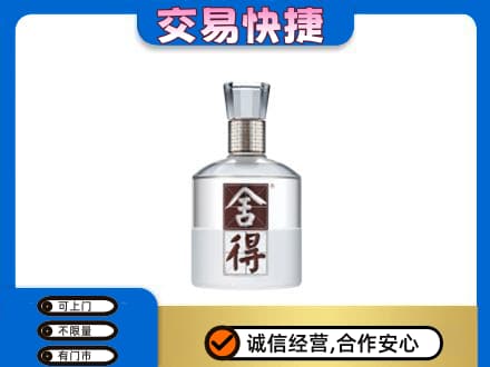 琼海市回收舍得