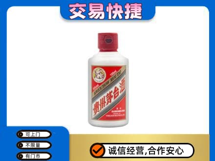 琼海市茅台回收小可爱.jpg