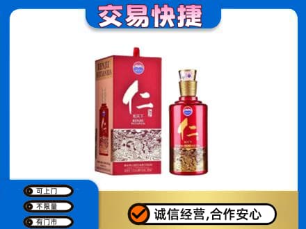 琼海市茅台回收仁酒.jpg